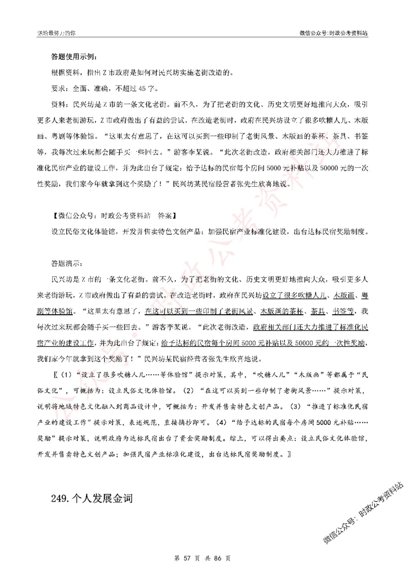 100个申论热点规范词实战（三）_26吉林考备考资料包_05申论资料包（人物素材申论模板等）_031100个申论热点规范词实战