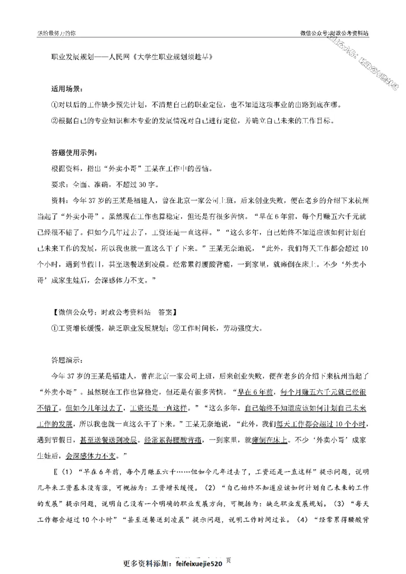 100个申论热点规范词实战（三）_26吉林考备考资料包_05申论资料包（人物素材申论模板等）_031100个申论热点规范词实战