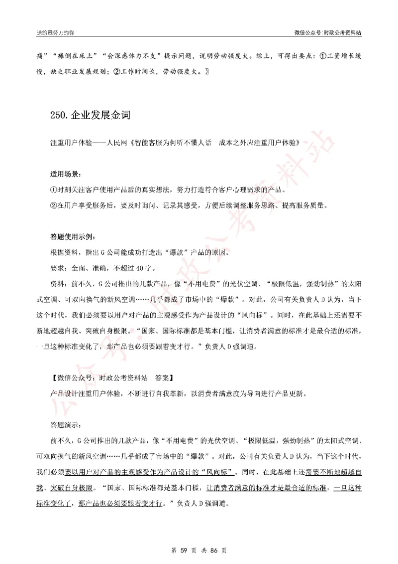 100个申论热点规范词实战（三）_26吉林考备考资料包_05申论资料包（人物素材申论模板等）_031100个申论热点规范词实战
