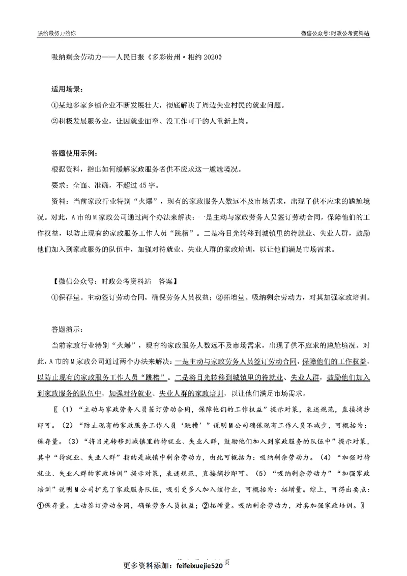 100个申论热点规范词实战（三）_26吉林考备考资料包_05申论资料包（人物素材申论模板等）_031100个申论热点规范词实战