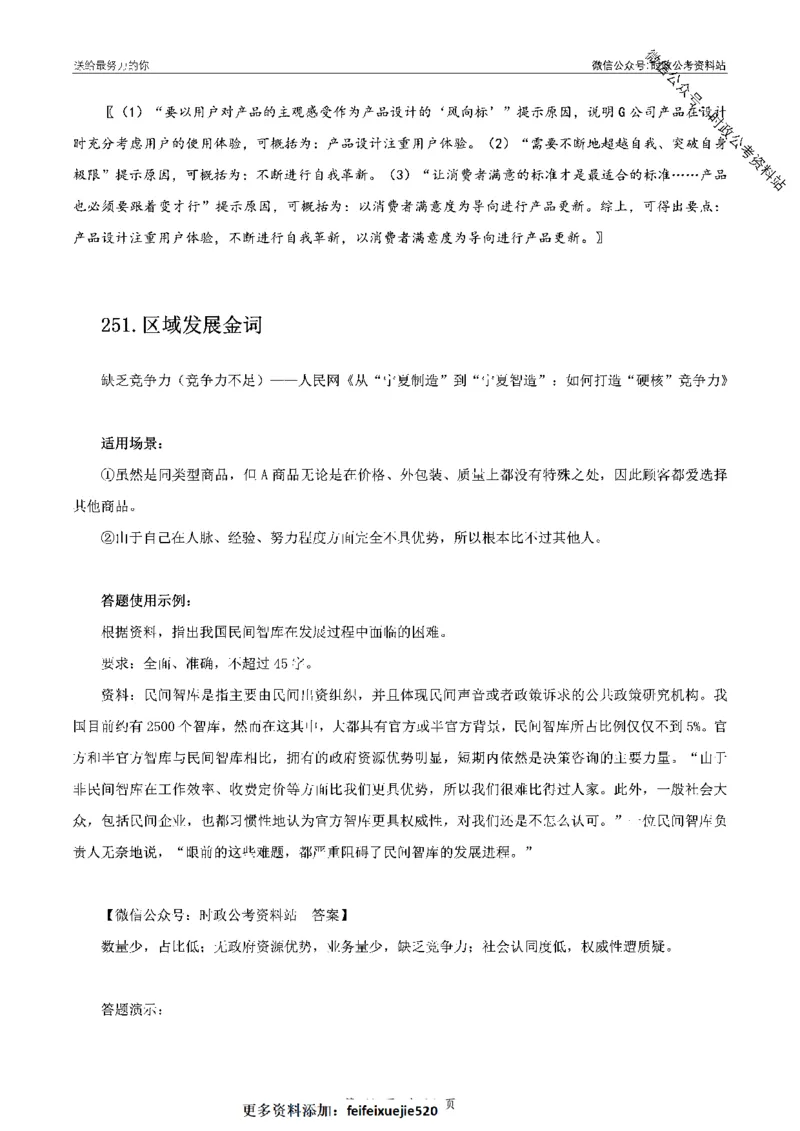 100个申论热点规范词实战（三）_26吉林考备考资料包_05申论资料包（人物素材申论模板等）_031100个申论热点规范词实战