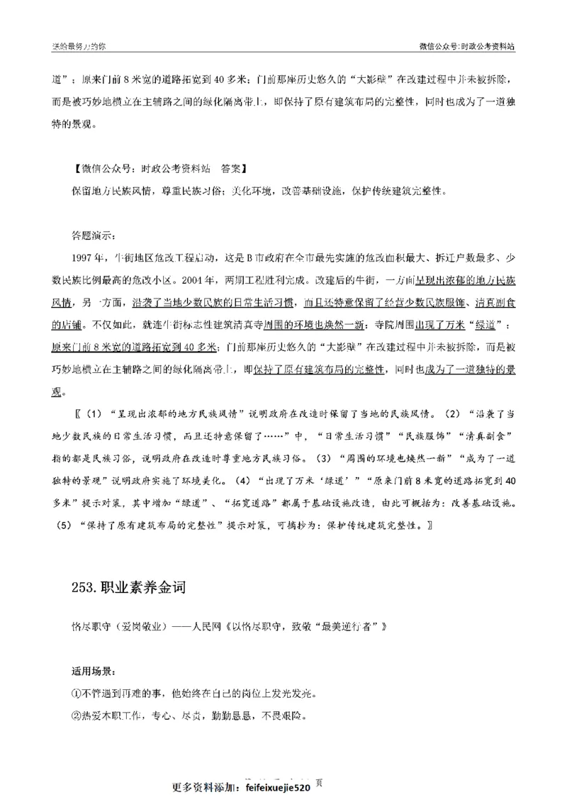 100个申论热点规范词实战（三）_26吉林考备考资料包_05申论资料包（人物素材申论模板等）_031100个申论热点规范词实战