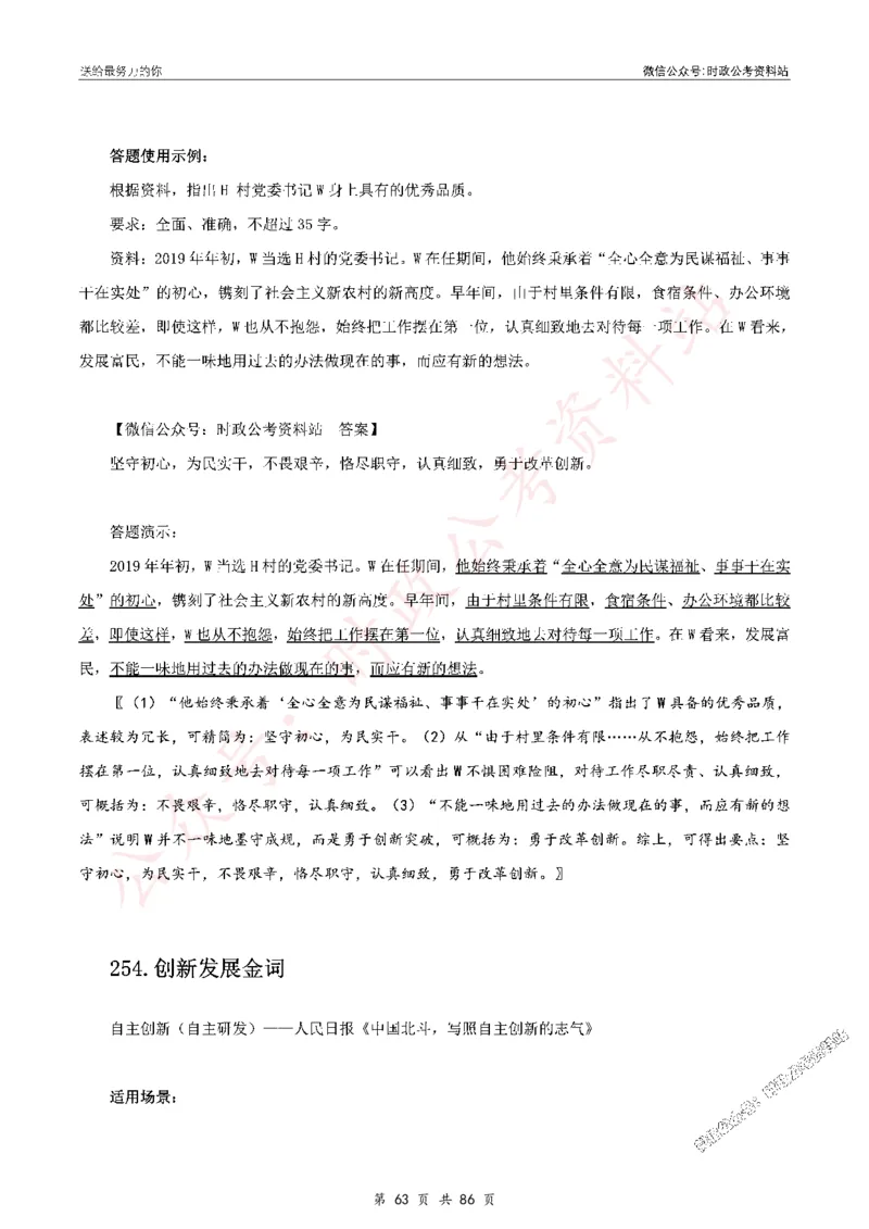 100个申论热点规范词实战（三）_26吉林考备考资料包_05申论资料包（人物素材申论模板等）_031100个申论热点规范词实战