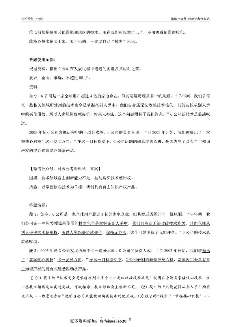 100个申论热点规范词实战（三）_26吉林考备考资料包_05申论资料包（人物素材申论模板等）_031100个申论热点规范词实战