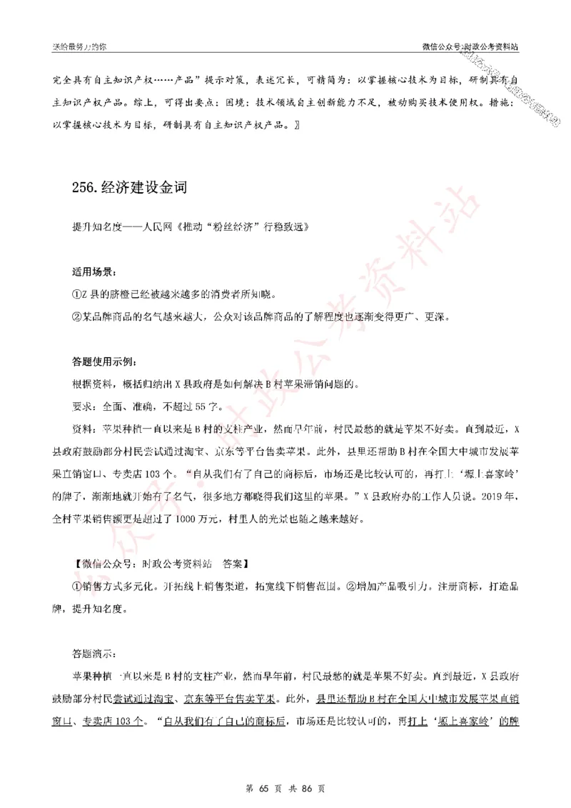 100个申论热点规范词实战（三）_26吉林考备考资料包_05申论资料包（人物素材申论模板等）_031100个申论热点规范词实战