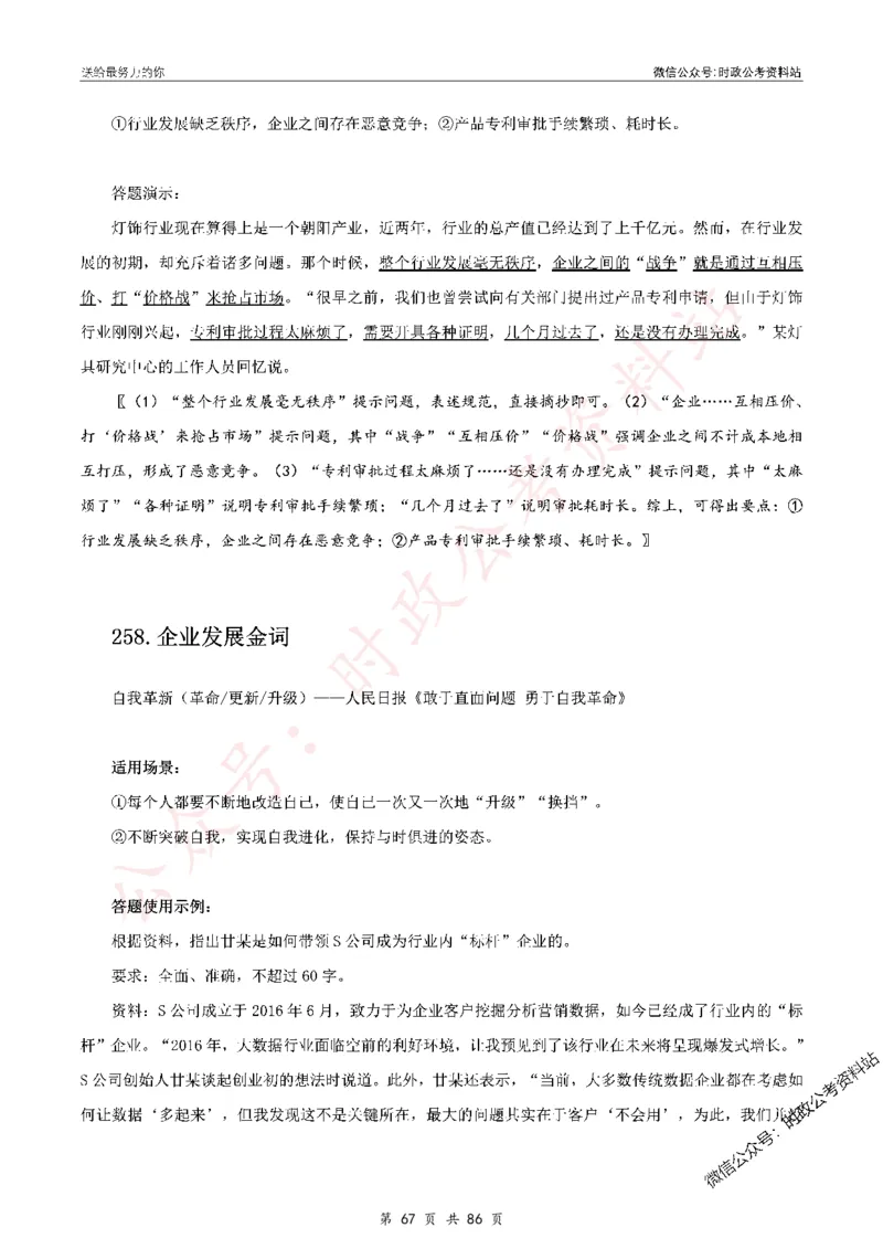 100个申论热点规范词实战（三）_26吉林考备考资料包_05申论资料包（人物素材申论模板等）_031100个申论热点规范词实战
