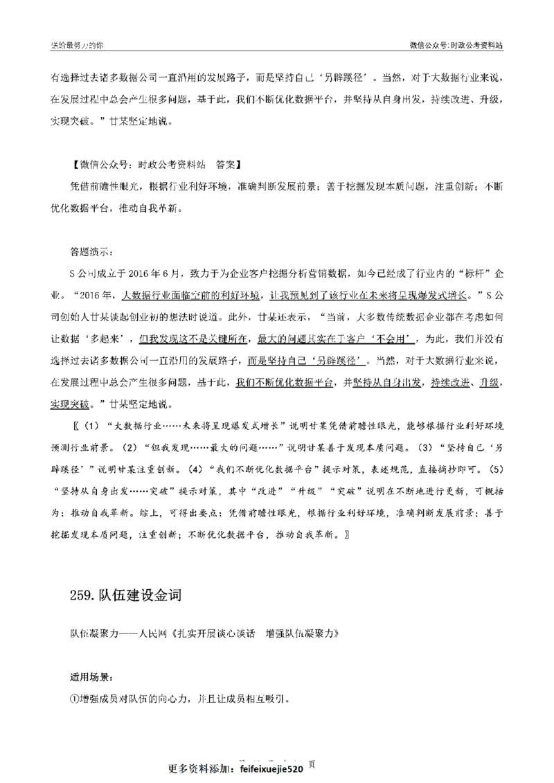100个申论热点规范词实战（三）_26吉林考备考资料包_05申论资料包（人物素材申论模板等）_031100个申论热点规范词实战