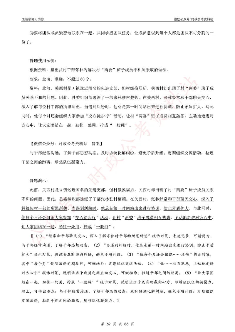 100个申论热点规范词实战（三）_26吉林考备考资料包_05申论资料包（人物素材申论模板等）_031100个申论热点规范词实战