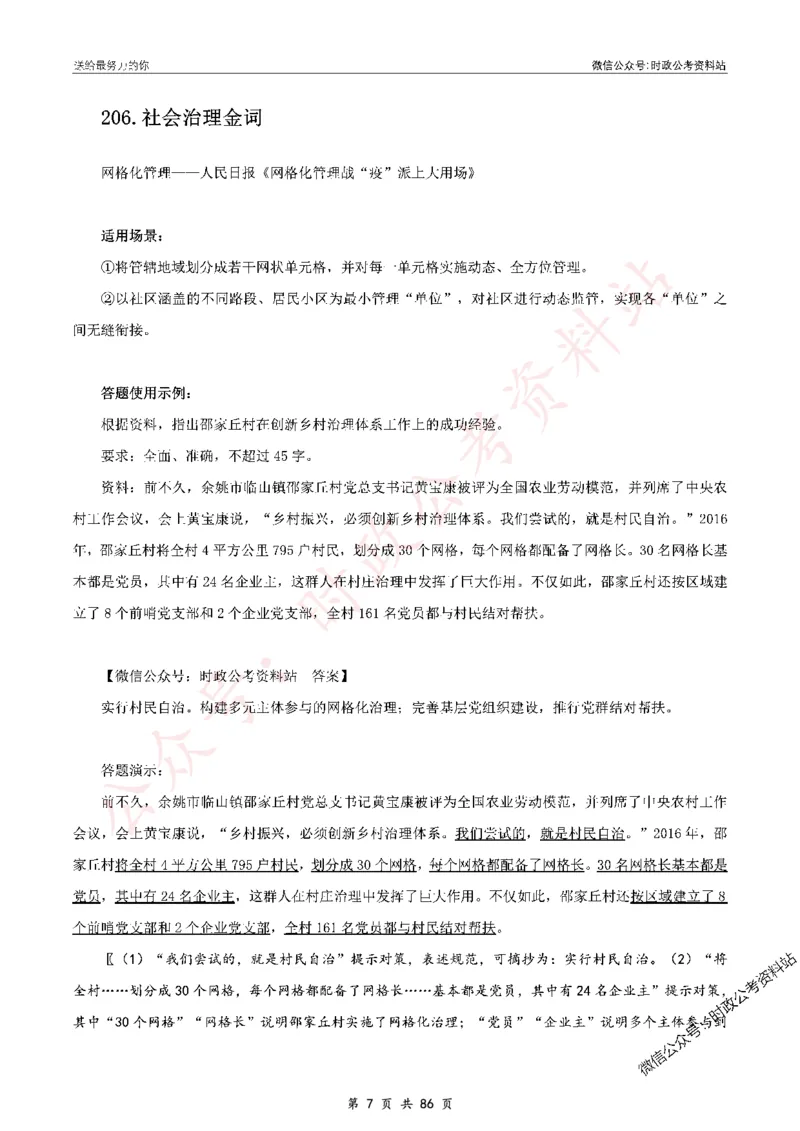 100个申论热点规范词实战（三）_26吉林考备考资料包_05申论资料包（人物素材申论模板等）_031100个申论热点规范词实战