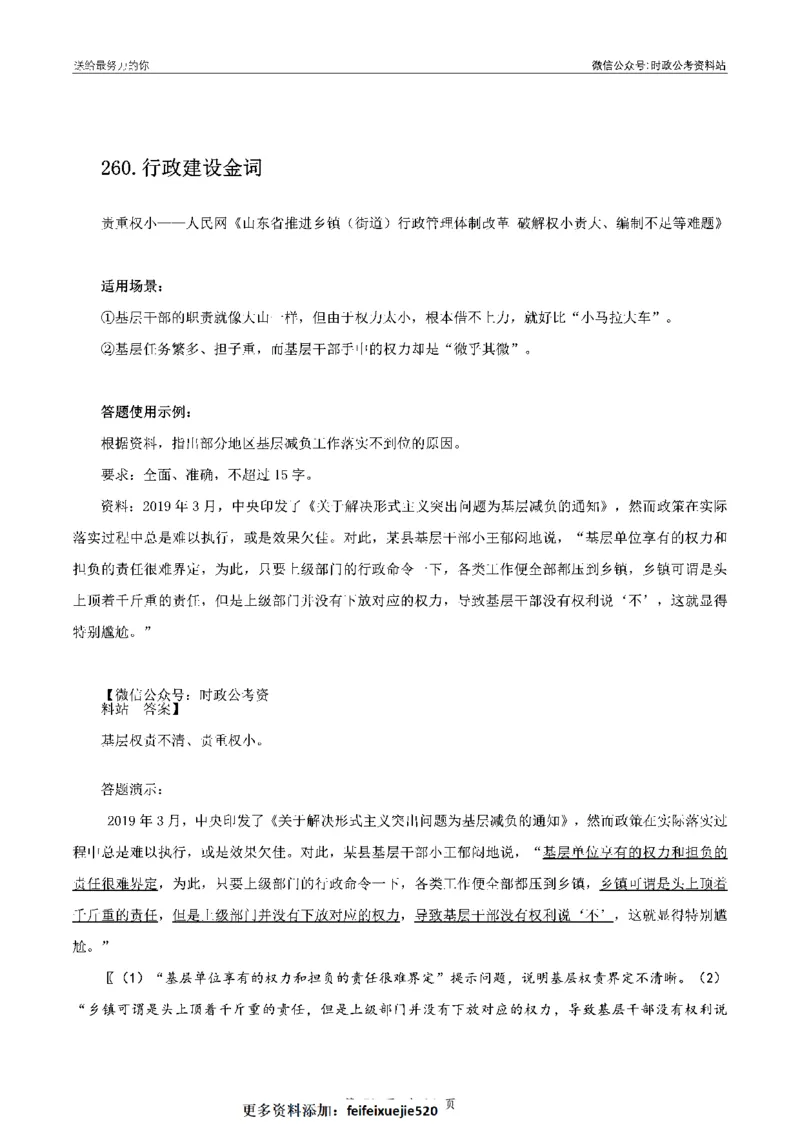 100个申论热点规范词实战（三）_26吉林考备考资料包_05申论资料包（人物素材申论模板等）_031100个申论热点规范词实战