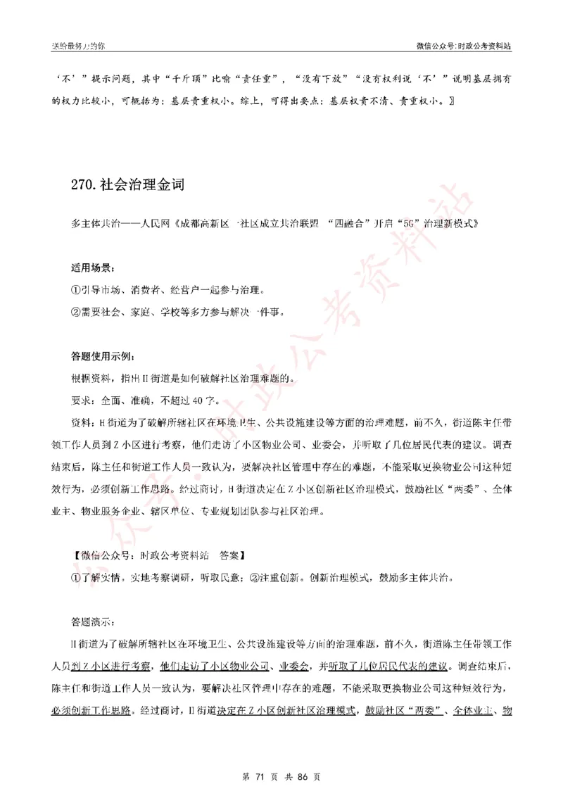 100个申论热点规范词实战（三）_26吉林考备考资料包_05申论资料包（人物素材申论模板等）_031100个申论热点规范词实战