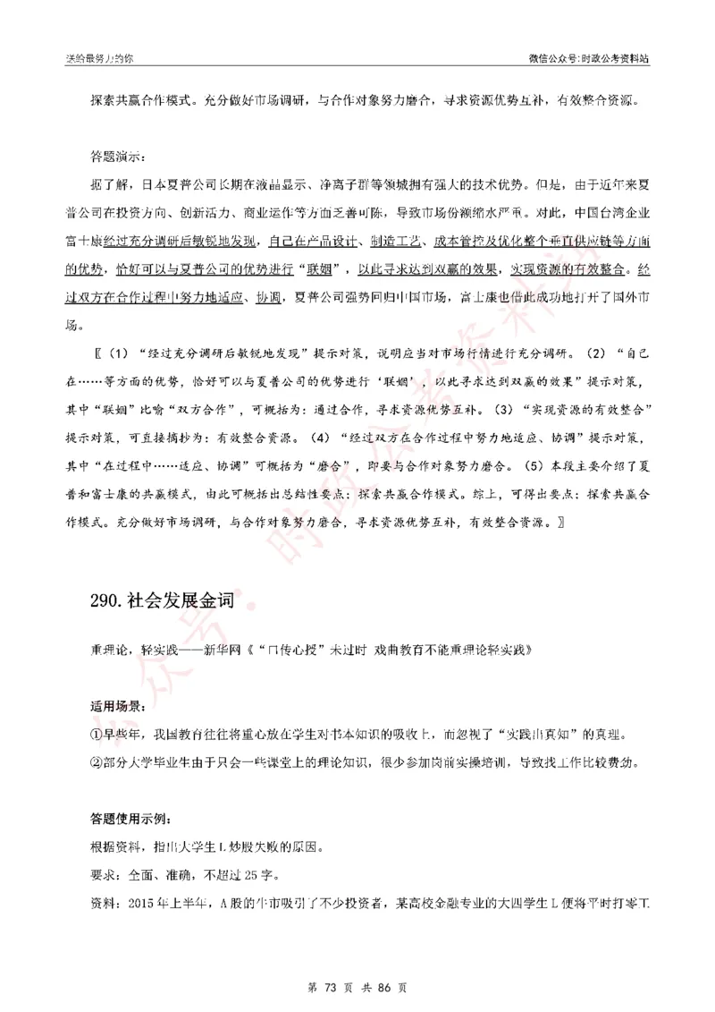 100个申论热点规范词实战（三）_26吉林考备考资料包_05申论资料包（人物素材申论模板等）_031100个申论热点规范词实战