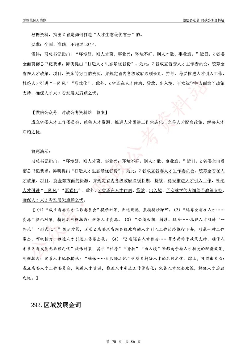 100个申论热点规范词实战（三）_26吉林考备考资料包_05申论资料包（人物素材申论模板等）_031100个申论热点规范词实战