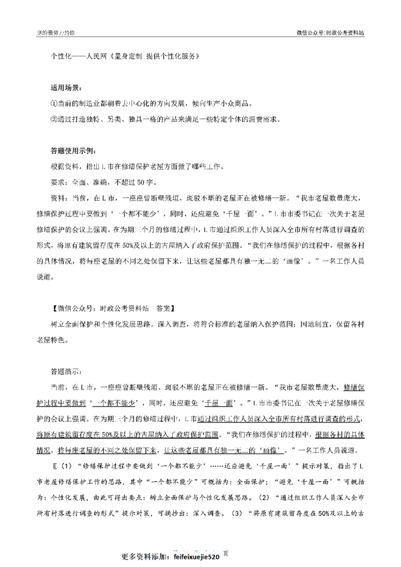 100个申论热点规范词实战（三）_26吉林考备考资料包_05申论资料包（人物素材申论模板等）_031100个申论热点规范词实战