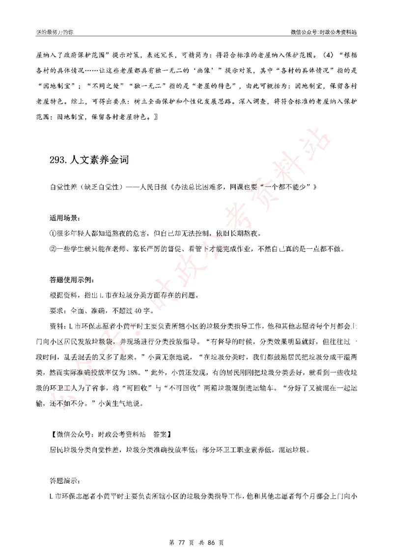 100个申论热点规范词实战（三）_26吉林考备考资料包_05申论资料包（人物素材申论模板等）_031100个申论热点规范词实战