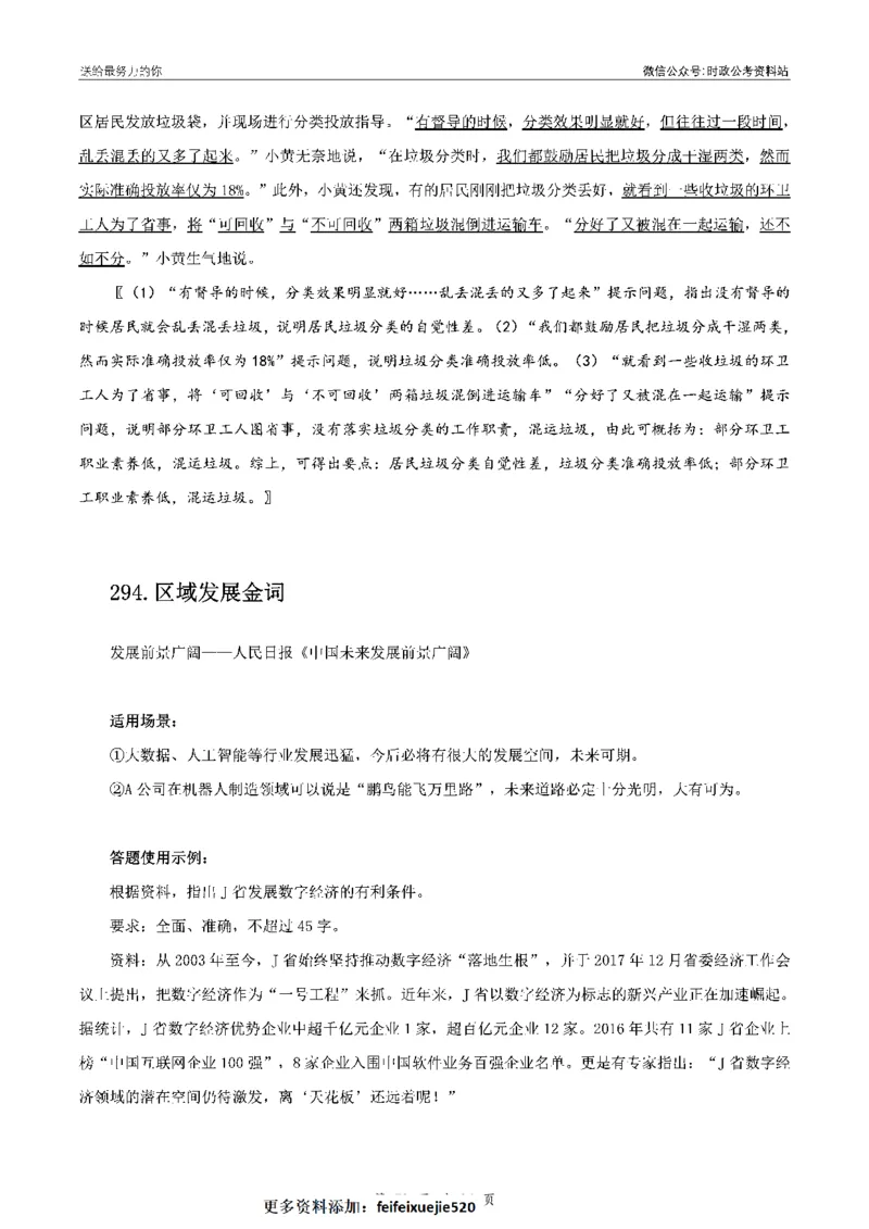 100个申论热点规范词实战（三）_26吉林考备考资料包_05申论资料包（人物素材申论模板等）_031100个申论热点规范词实战