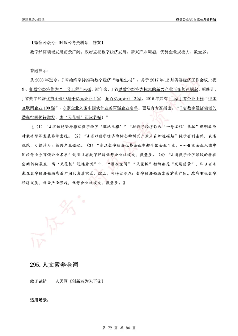100个申论热点规范词实战（三）_26吉林考备考资料包_05申论资料包（人物素材申论模板等）_031100个申论热点规范词实战