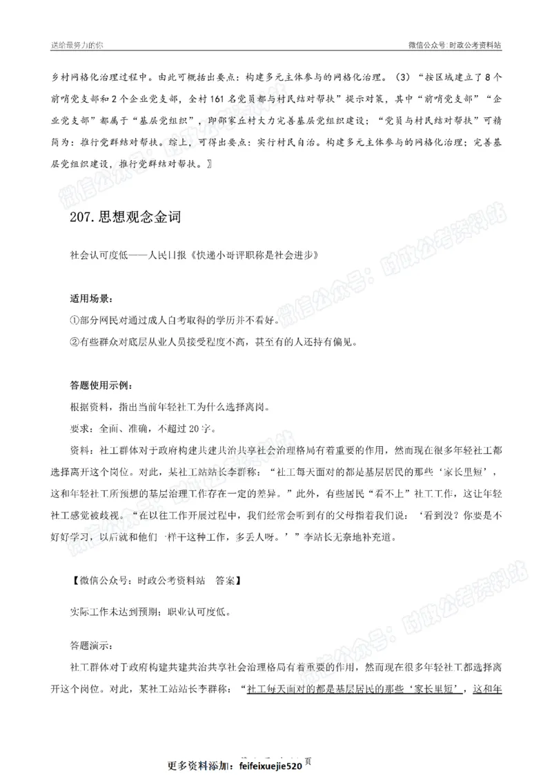 100个申论热点规范词实战（三）_26吉林考备考资料包_05申论资料包（人物素材申论模板等）_031100个申论热点规范词实战