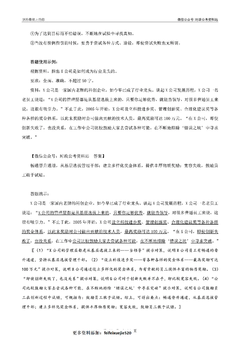 100个申论热点规范词实战（三）_26吉林考备考资料包_05申论资料包（人物素材申论模板等）_031100个申论热点规范词实战