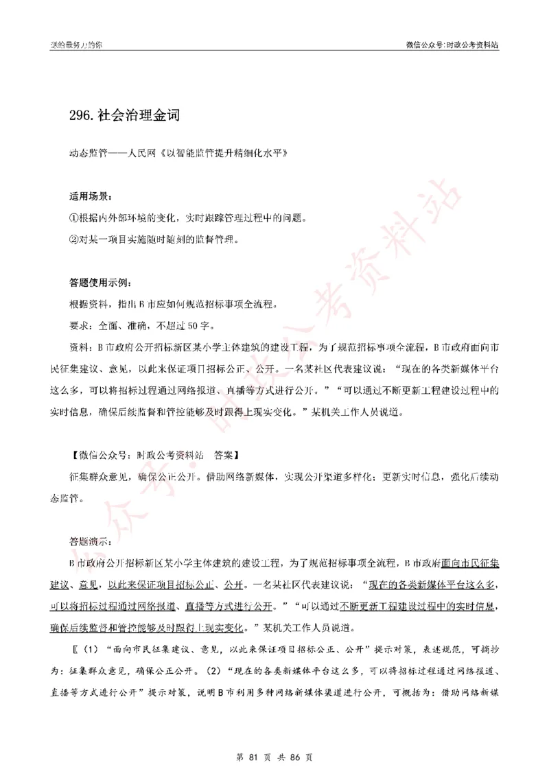 100个申论热点规范词实战（三）_26吉林考备考资料包_05申论资料包（人物素材申论模板等）_031100个申论热点规范词实战