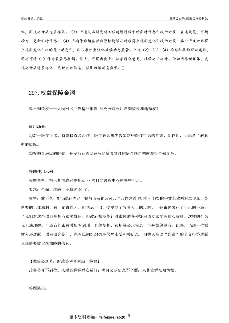 100个申论热点规范词实战（三）_26吉林考备考资料包_05申论资料包（人物素材申论模板等）_031100个申论热点规范词实战