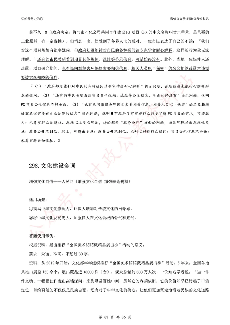 100个申论热点规范词实战（三）_26吉林考备考资料包_05申论资料包（人物素材申论模板等）_031100个申论热点规范词实战