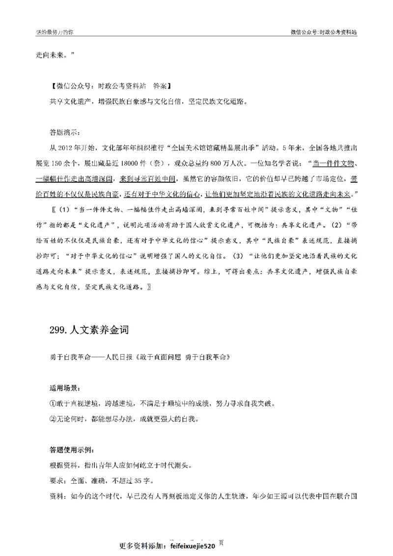 100个申论热点规范词实战（三）_26吉林考备考资料包_05申论资料包（人物素材申论模板等）_031100个申论热点规范词实战