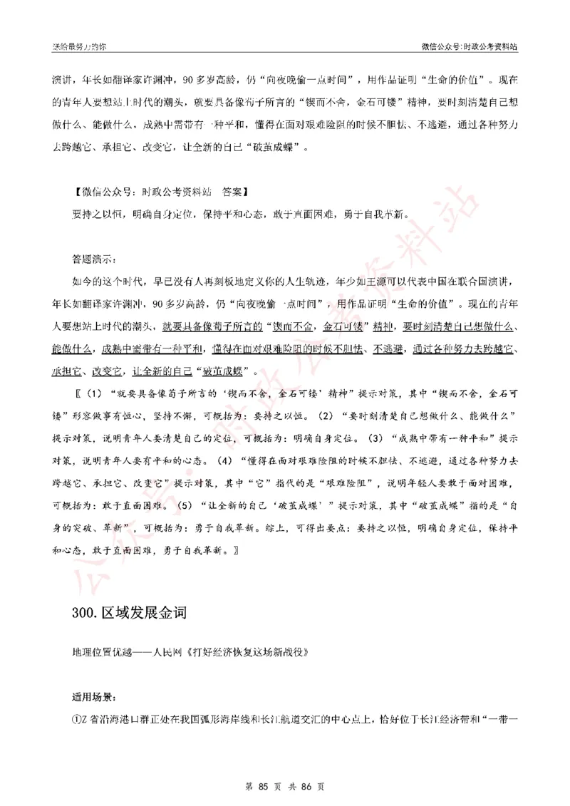 100个申论热点规范词实战（三）_26吉林考备考资料包_05申论资料包（人物素材申论模板等）_031100个申论热点规范词实战