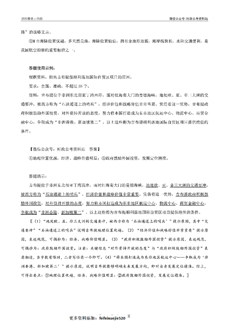 100个申论热点规范词实战（三）_26吉林考备考资料包_05申论资料包（人物素材申论模板等）_031100个申论热点规范词实战