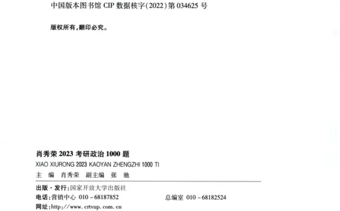 2023肖秀荣1000题-解析册_2026考公资料_（49）政治理论合集_政治理论合集_2025考研政治pdf（笔记）_肖秀荣考研政治_24肖秀荣_23肖秀荣考研政治