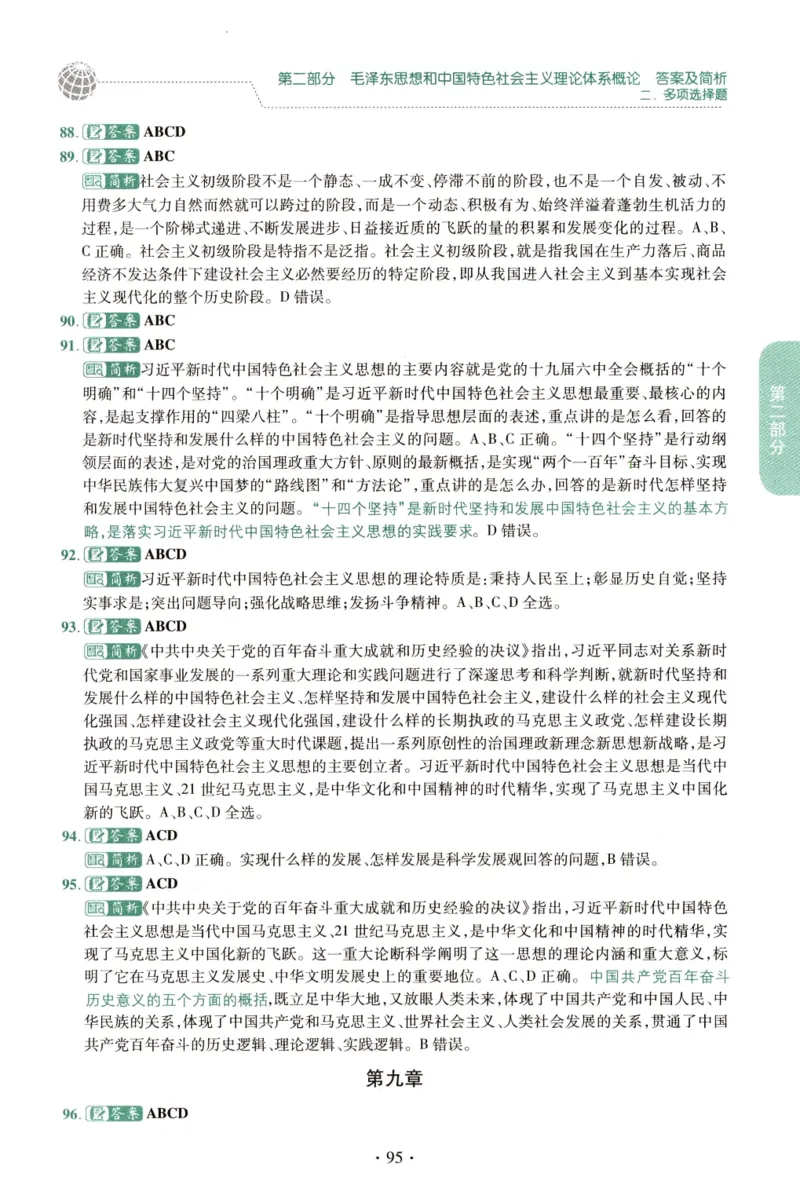 2023肖秀荣1000题-解析册_2026考公资料_（49）政治理论合集_政治理论合集_2025考研政治pdf（笔记）_肖秀荣考研政治_24肖秀荣_23肖秀荣考研政治