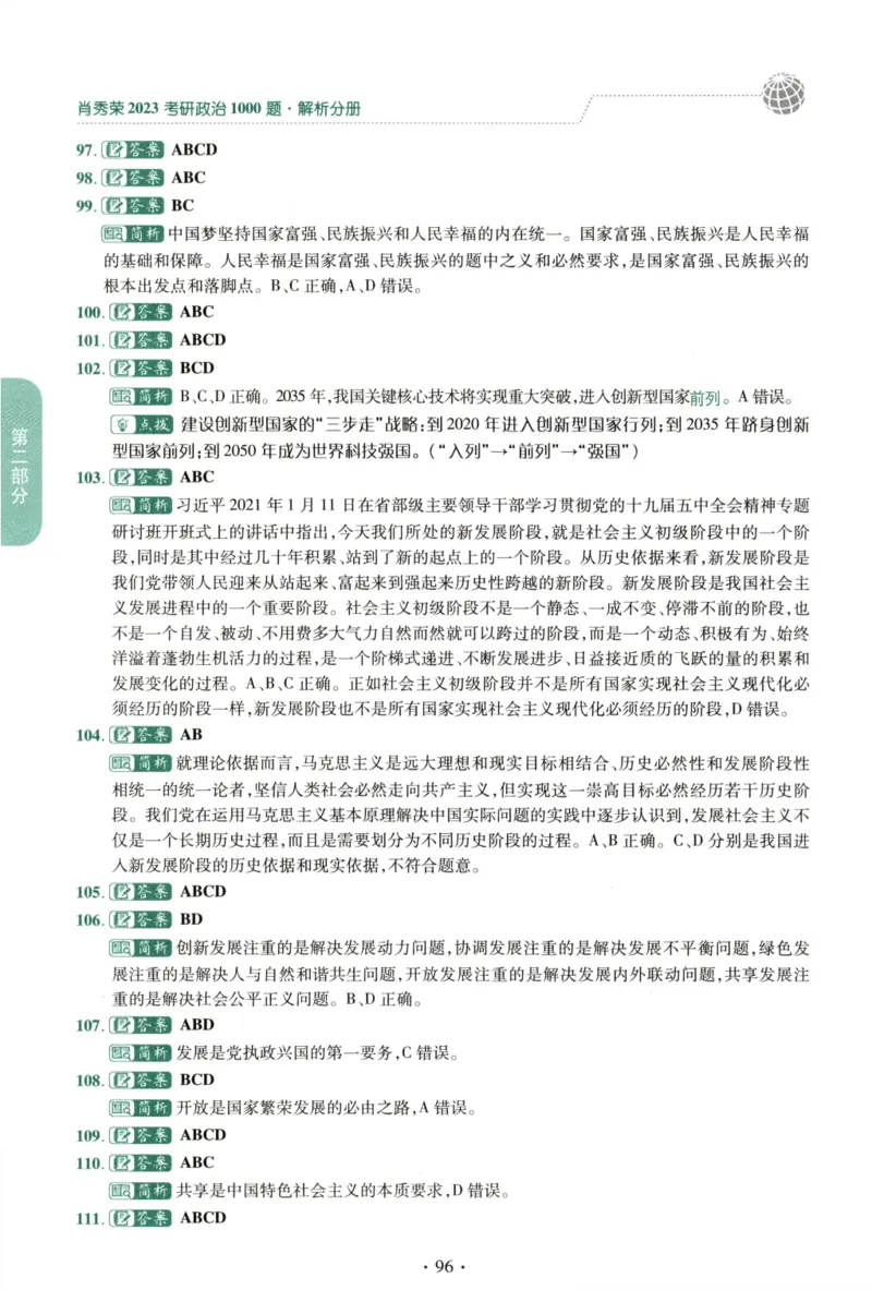 2023肖秀荣1000题-解析册_2026考公资料_（49）政治理论合集_政治理论合集_2025考研政治pdf（笔记）_肖秀荣考研政治_24肖秀荣_23肖秀荣考研政治