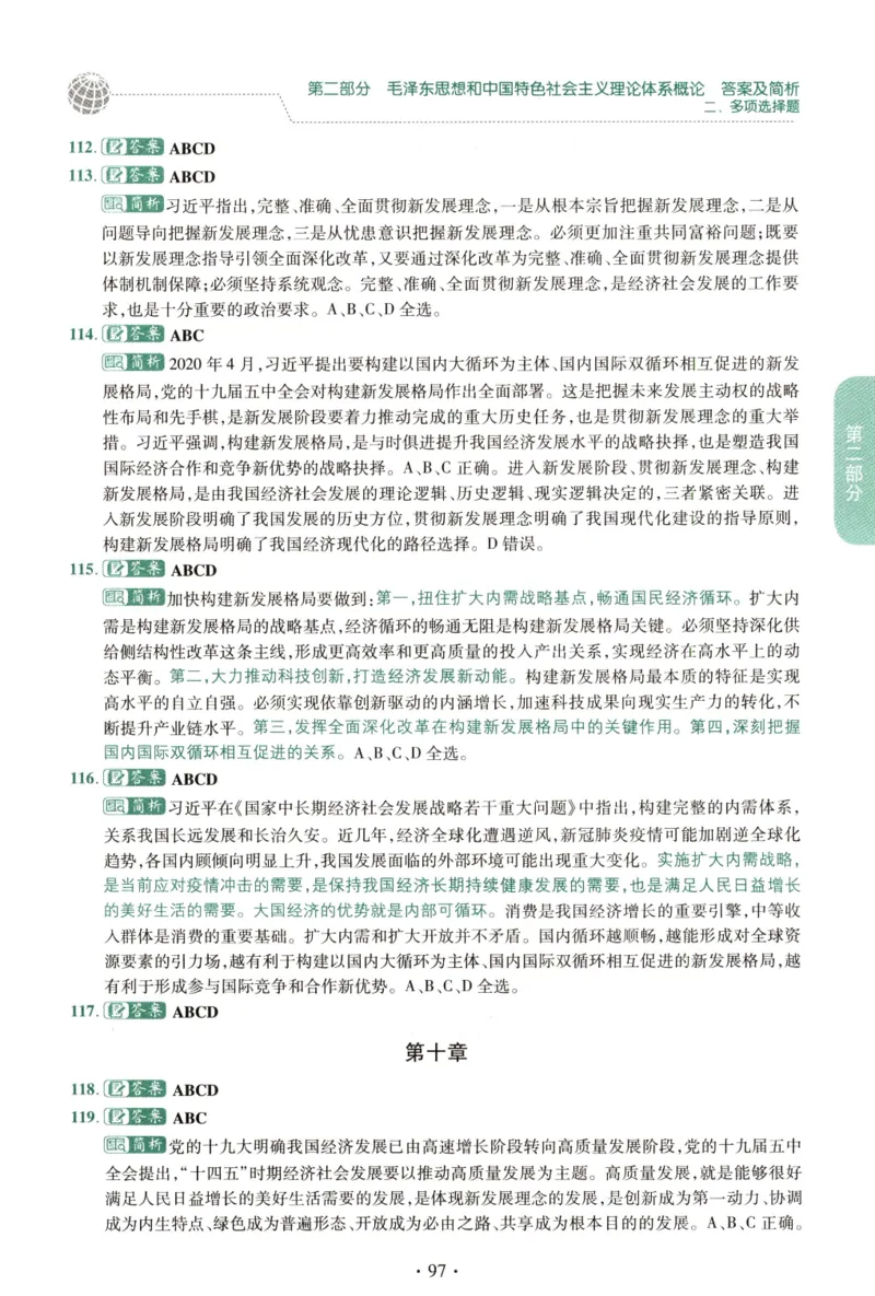 2023肖秀荣1000题-解析册_2026考公资料_（49）政治理论合集_政治理论合集_2025考研政治pdf（笔记）_肖秀荣考研政治_24肖秀荣_23肖秀荣考研政治