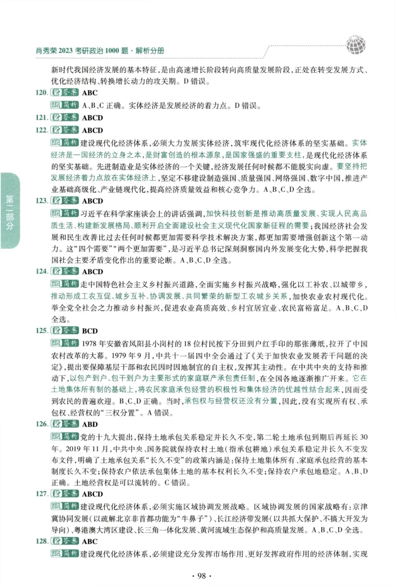 2023肖秀荣1000题-解析册_2026考公资料_（49）政治理论合集_政治理论合集_2025考研政治pdf（笔记）_肖秀荣考研政治_24肖秀荣_23肖秀荣考研政治