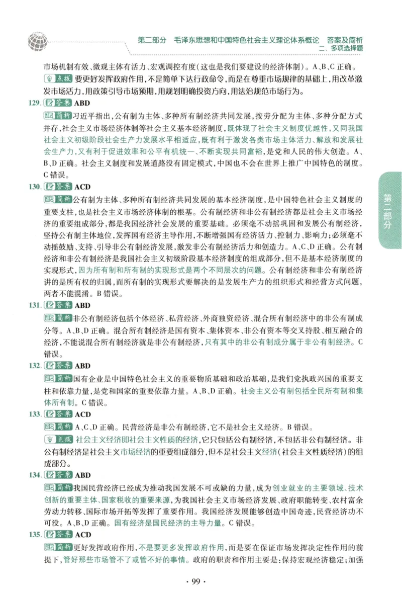2023肖秀荣1000题-解析册_2026考公资料_（49）政治理论合集_政治理论合集_2025考研政治pdf（笔记）_肖秀荣考研政治_24肖秀荣_23肖秀荣考研政治