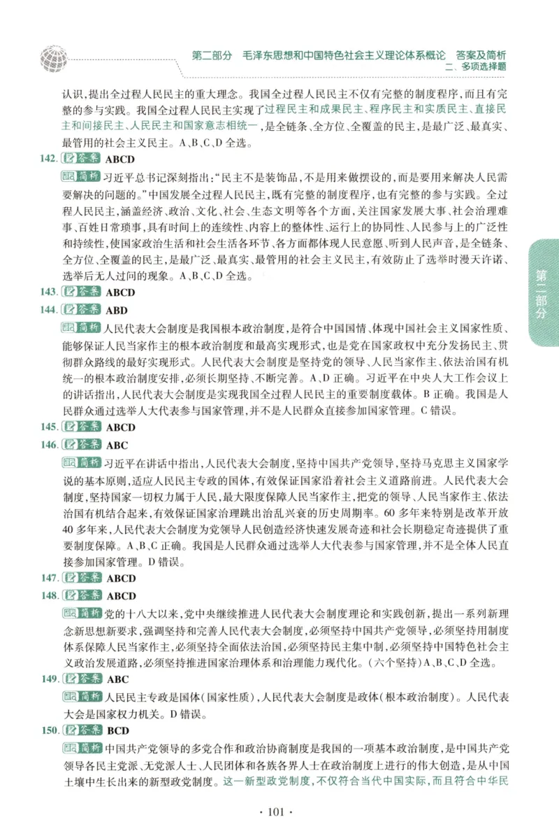 2023肖秀荣1000题-解析册_2026考公资料_（49）政治理论合集_政治理论合集_2025考研政治pdf（笔记）_肖秀荣考研政治_24肖秀荣_23肖秀荣考研政治