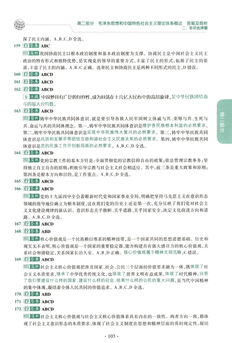 2023肖秀荣1000题-解析册_2026考公资料_（49）政治理论合集_政治理论合集_2025考研政治pdf（笔记）_肖秀荣考研政治_24肖秀荣_23肖秀荣考研政治