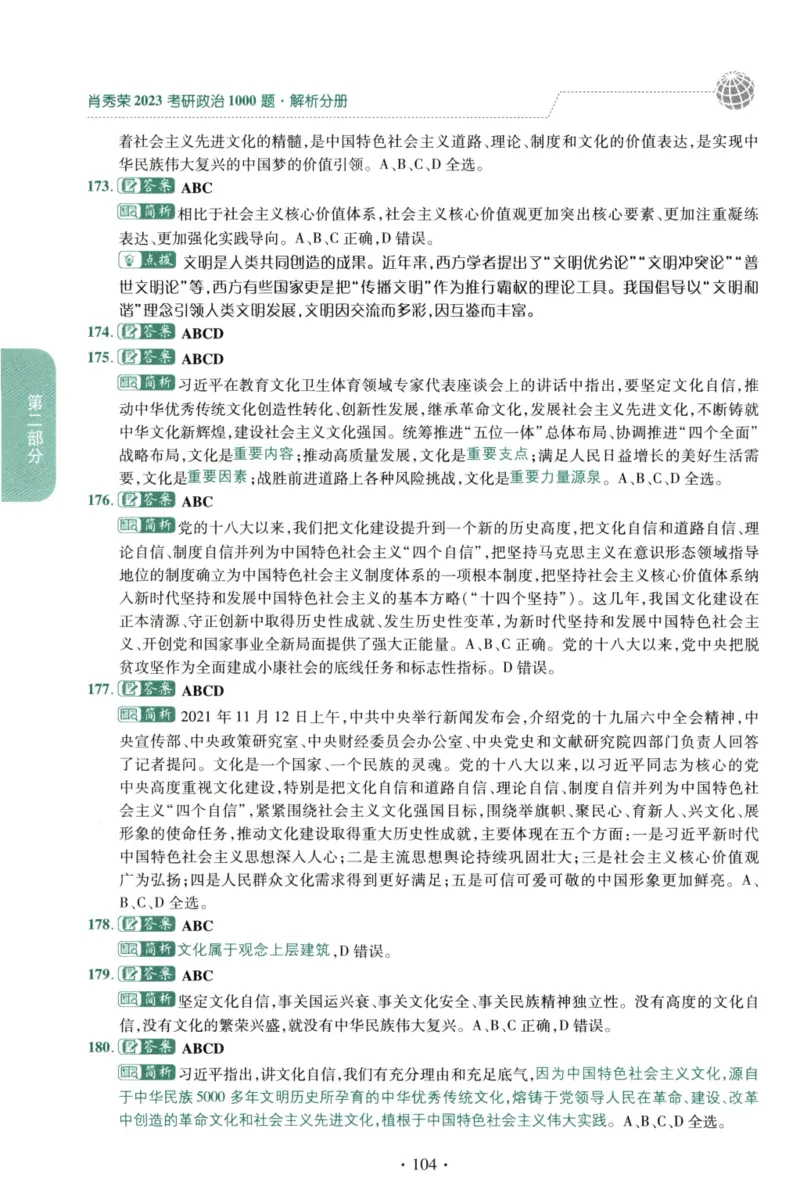 2023肖秀荣1000题-解析册_2026考公资料_（49）政治理论合集_政治理论合集_2025考研政治pdf（笔记）_肖秀荣考研政治_24肖秀荣_23肖秀荣考研政治