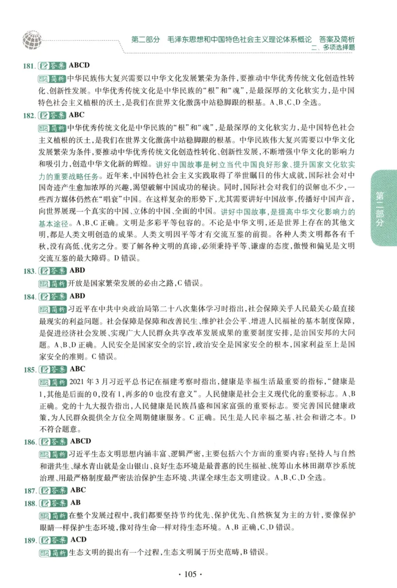 2023肖秀荣1000题-解析册_2026考公资料_（49）政治理论合集_政治理论合集_2025考研政治pdf（笔记）_肖秀荣考研政治_24肖秀荣_23肖秀荣考研政治