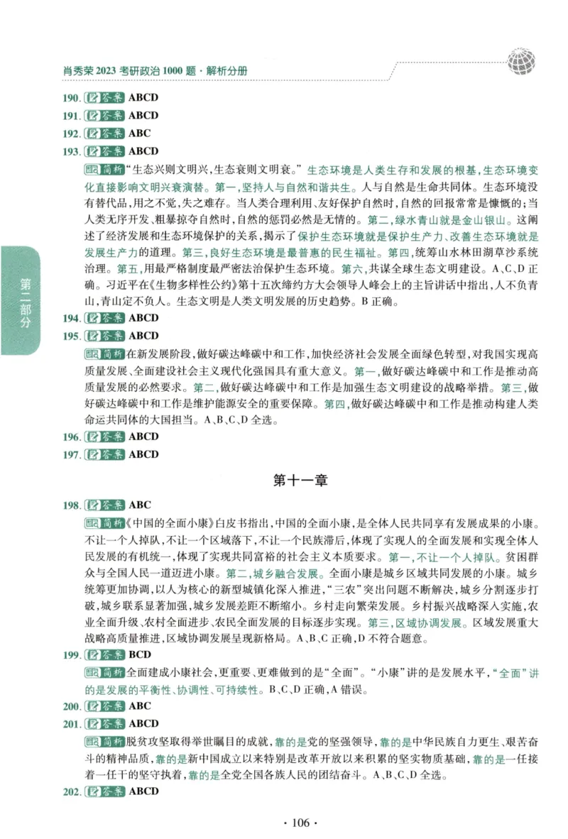 2023肖秀荣1000题-解析册_2026考公资料_（49）政治理论合集_政治理论合集_2025考研政治pdf（笔记）_肖秀荣考研政治_24肖秀荣_23肖秀荣考研政治