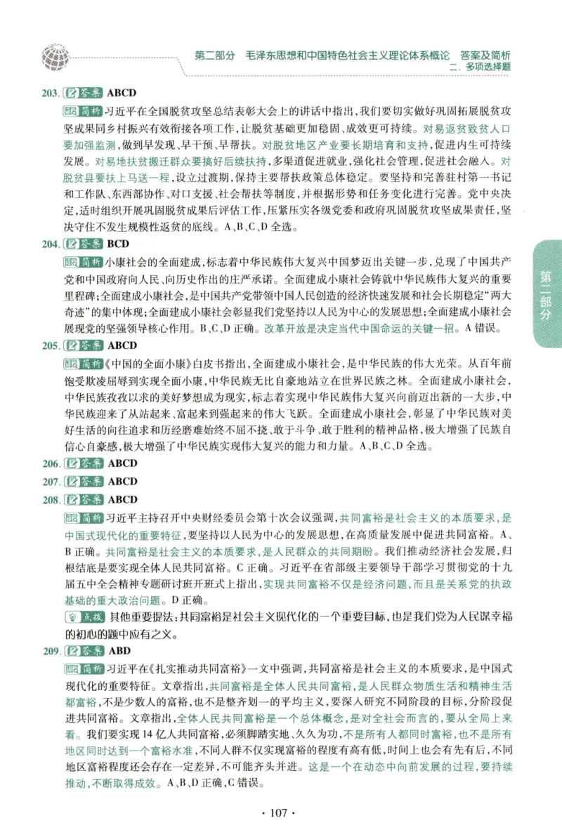 2023肖秀荣1000题-解析册_2026考公资料_（49）政治理论合集_政治理论合集_2025考研政治pdf（笔记）_肖秀荣考研政治_24肖秀荣_23肖秀荣考研政治