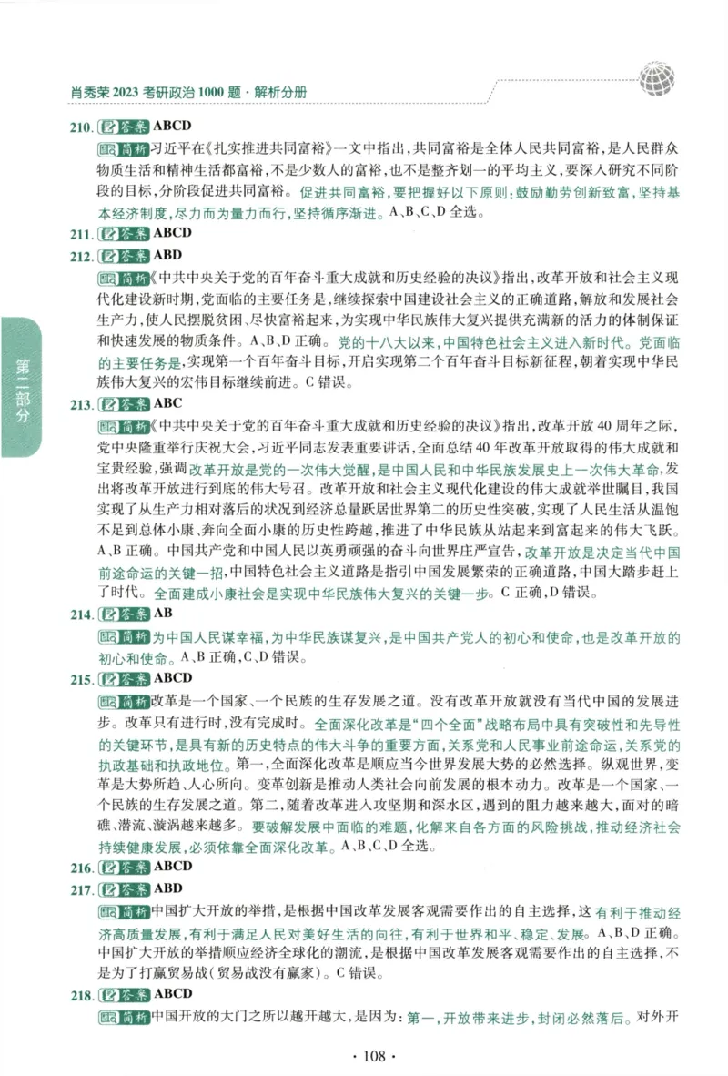 2023肖秀荣1000题-解析册_2026考公资料_（49）政治理论合集_政治理论合集_2025考研政治pdf（笔记）_肖秀荣考研政治_24肖秀荣_23肖秀荣考研政治