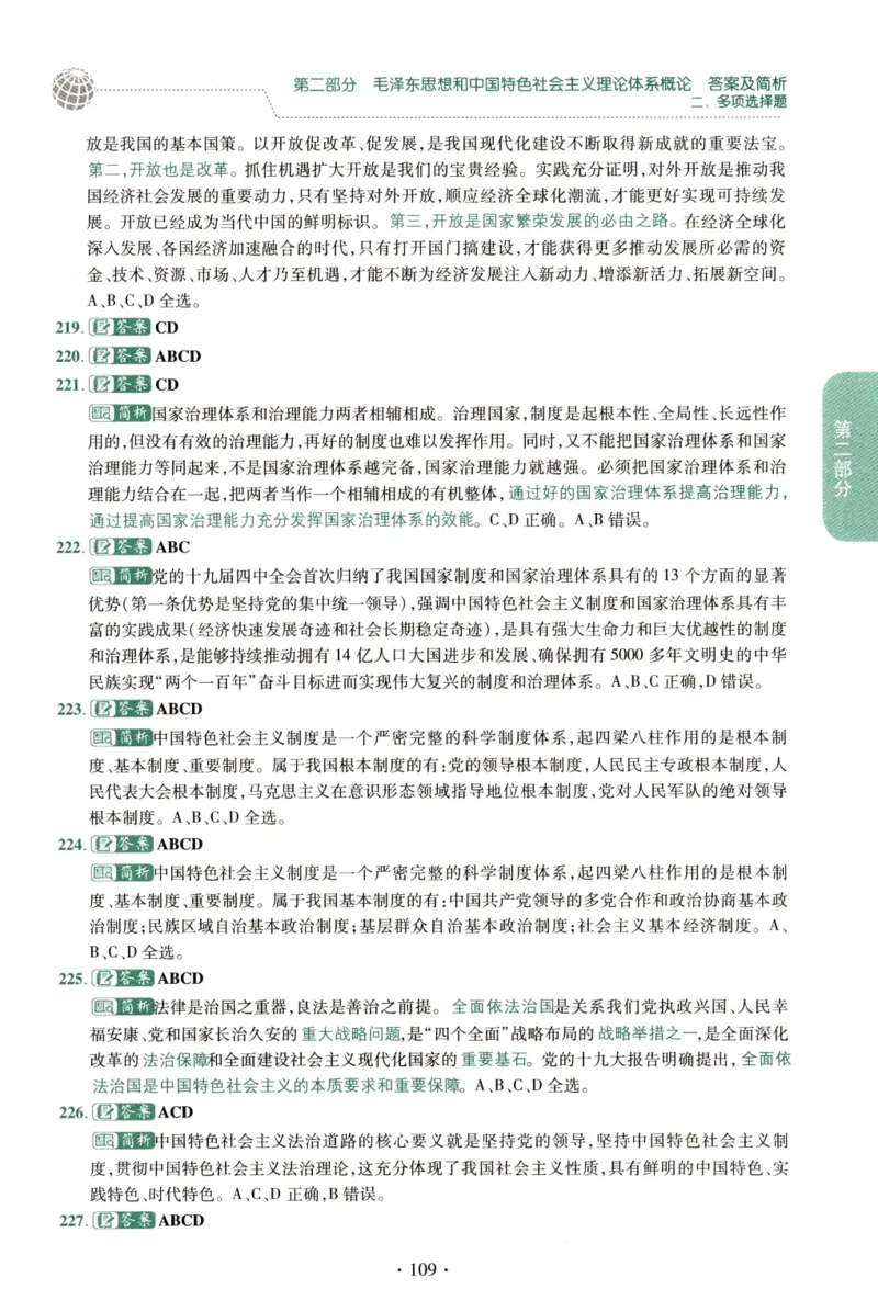 2023肖秀荣1000题-解析册_2026考公资料_（49）政治理论合集_政治理论合集_2025考研政治pdf（笔记）_肖秀荣考研政治_24肖秀荣_23肖秀荣考研政治