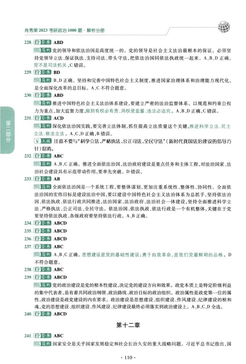 2023肖秀荣1000题-解析册_2026考公资料_（49）政治理论合集_政治理论合集_2025考研政治pdf（笔记）_肖秀荣考研政治_24肖秀荣_23肖秀荣考研政治
