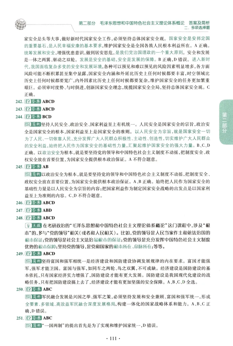 2023肖秀荣1000题-解析册_2026考公资料_（49）政治理论合集_政治理论合集_2025考研政治pdf（笔记）_肖秀荣考研政治_24肖秀荣_23肖秀荣考研政治