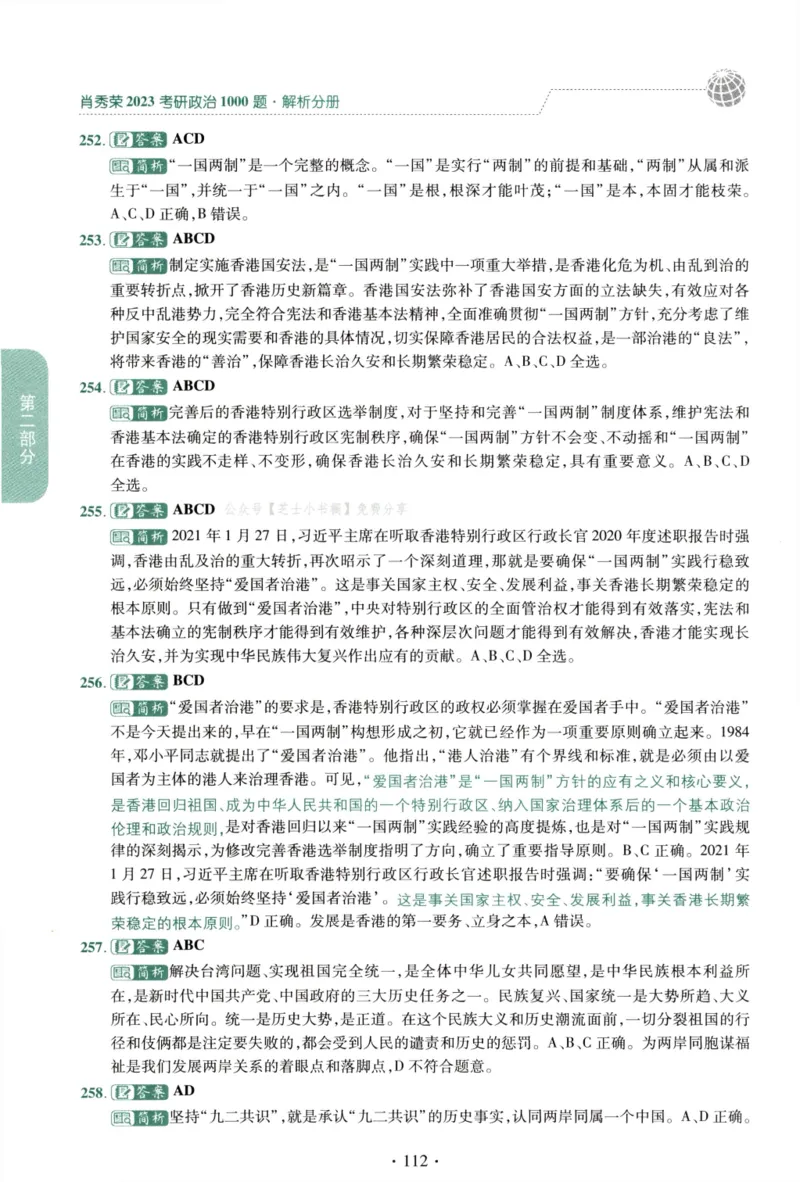 2023肖秀荣1000题-解析册_2026考公资料_（49）政治理论合集_政治理论合集_2025考研政治pdf（笔记）_肖秀荣考研政治_24肖秀荣_23肖秀荣考研政治
