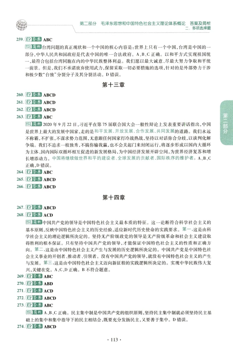 2023肖秀荣1000题-解析册_2026考公资料_（49）政治理论合集_政治理论合集_2025考研政治pdf（笔记）_肖秀荣考研政治_24肖秀荣_23肖秀荣考研政治