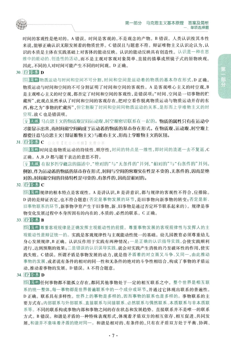 2023肖秀荣1000题-解析册_2026考公资料_（49）政治理论合集_政治理论合集_2025考研政治pdf（笔记）_肖秀荣考研政治_24肖秀荣_23肖秀荣考研政治