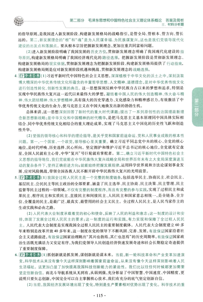 2023肖秀荣1000题-解析册_2026考公资料_（49）政治理论合集_政治理论合集_2025考研政治pdf（笔记）_肖秀荣考研政治_24肖秀荣_23肖秀荣考研政治