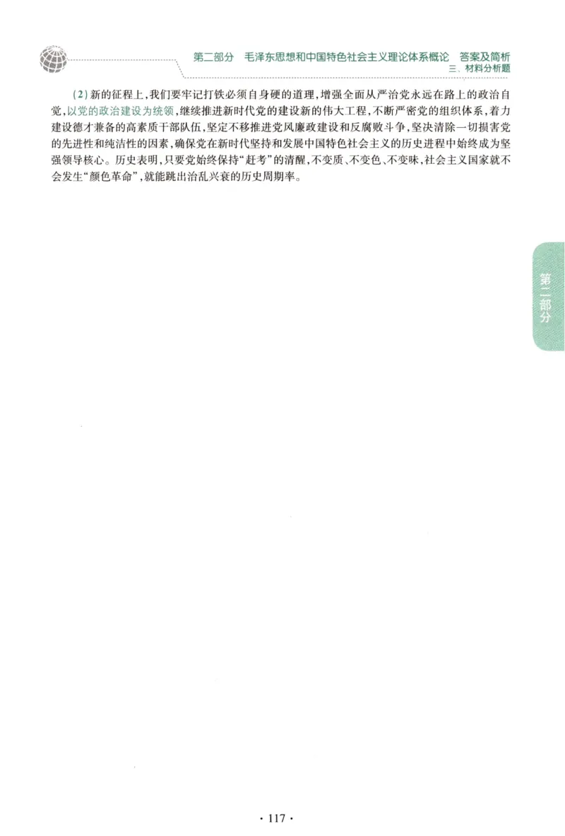 2023肖秀荣1000题-解析册_2026考公资料_（49）政治理论合集_政治理论合集_2025考研政治pdf（笔记）_肖秀荣考研政治_24肖秀荣_23肖秀荣考研政治